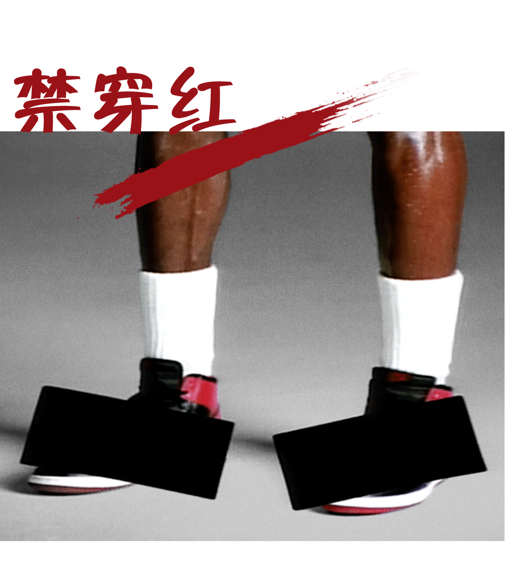 禁穿红1.png