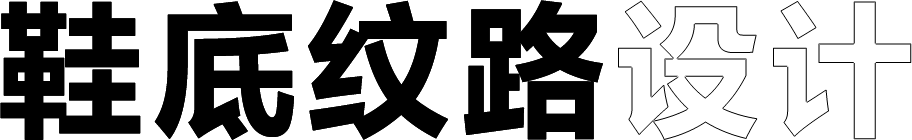 标题字(1)_0001_图层-5.png